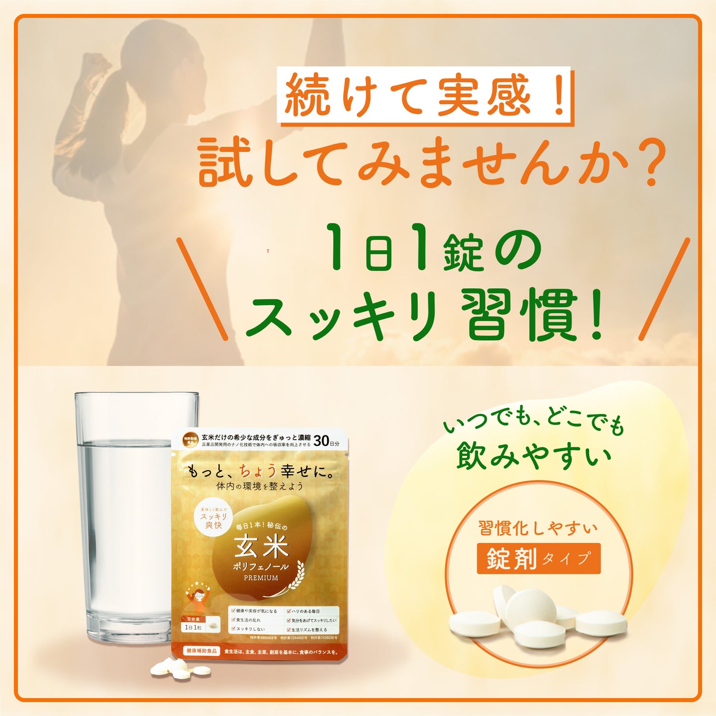 玄米ポリフェノールプレミアム 30日分