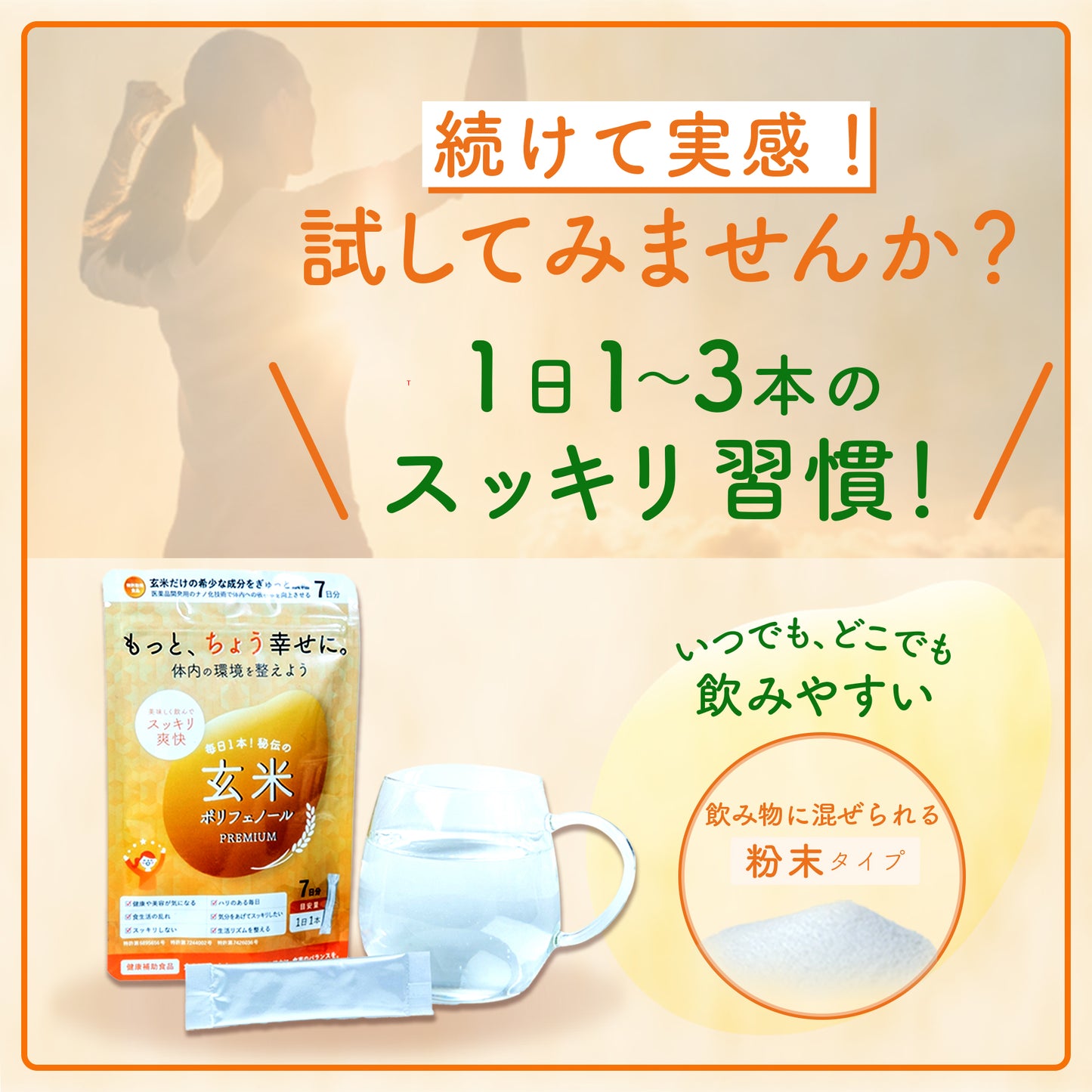 玄米ポリフェノールプレミアム錠剤 30日分