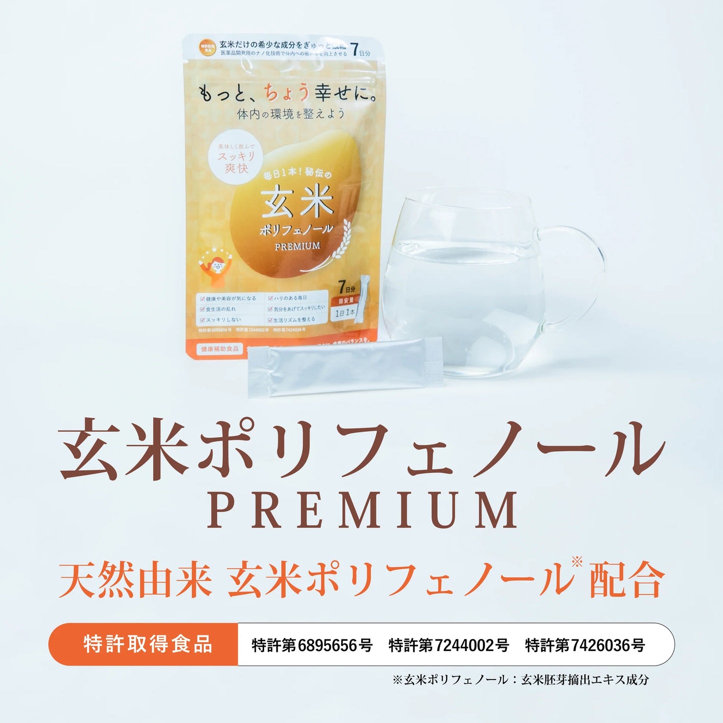 玄米ポリフェノールプレミアム　7日分