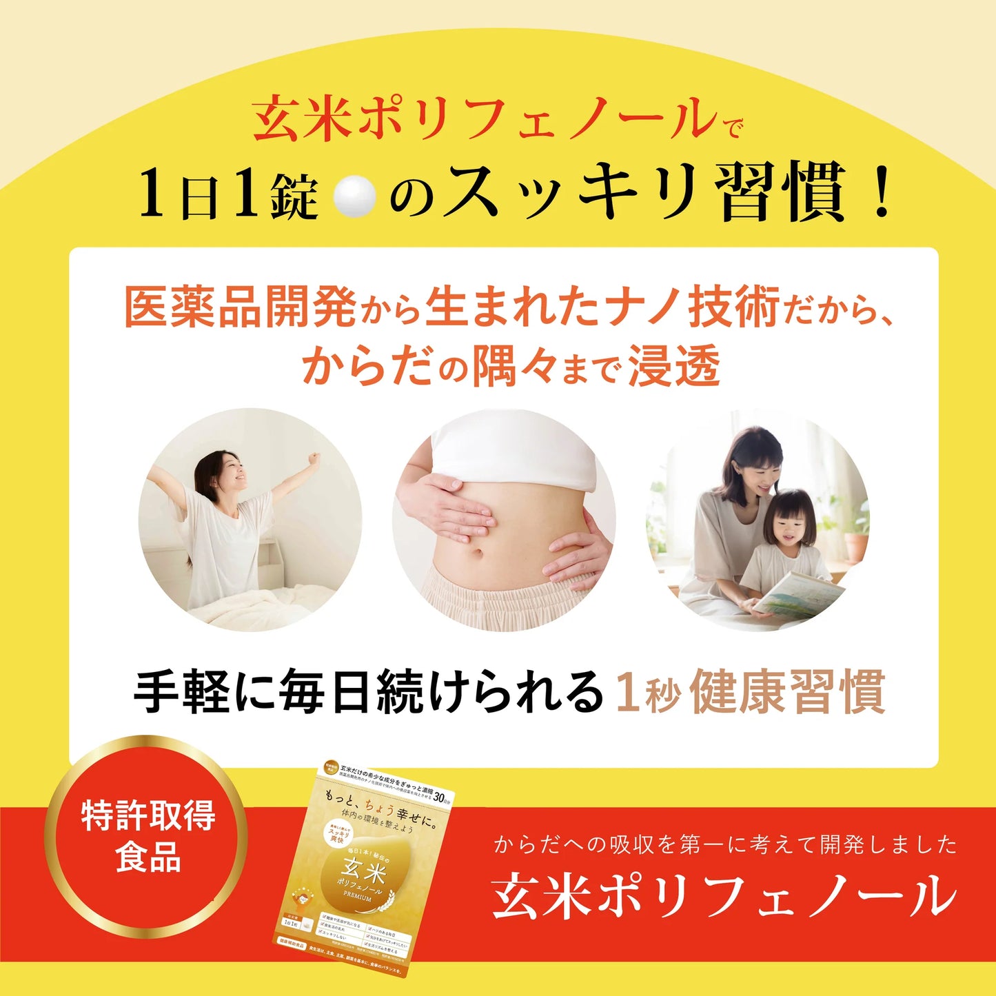 玄米ポリフェノールプレミアム錠剤　30日分