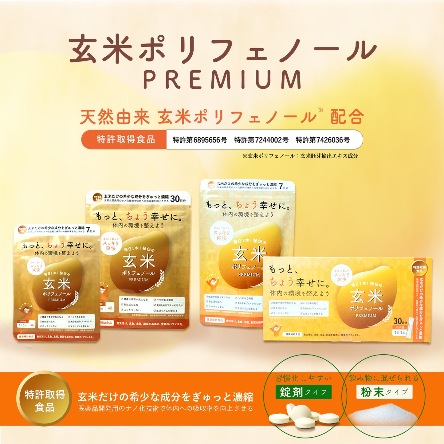 玄米ポリフェノールプレミアム　30日分