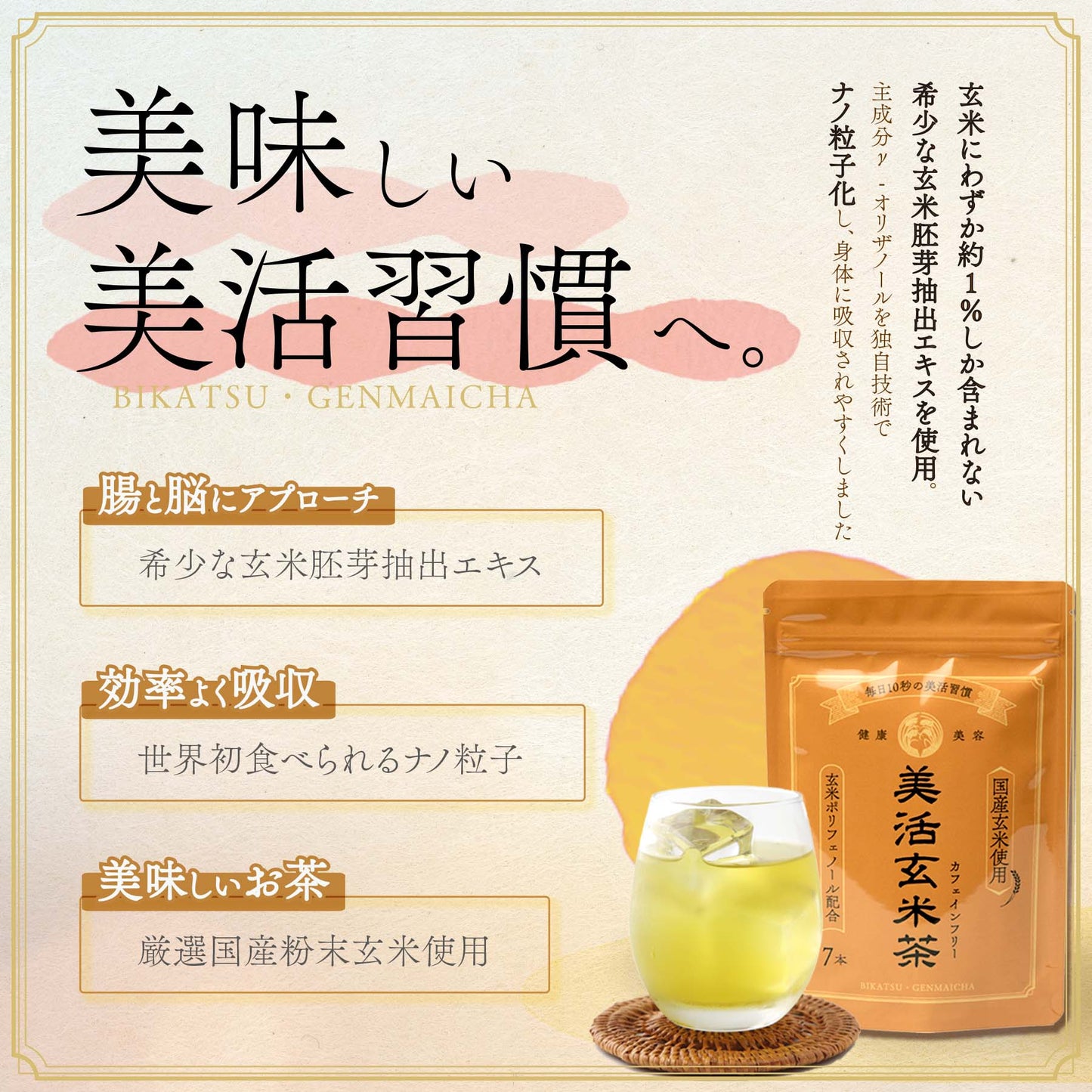 美活玄米茶　30日分