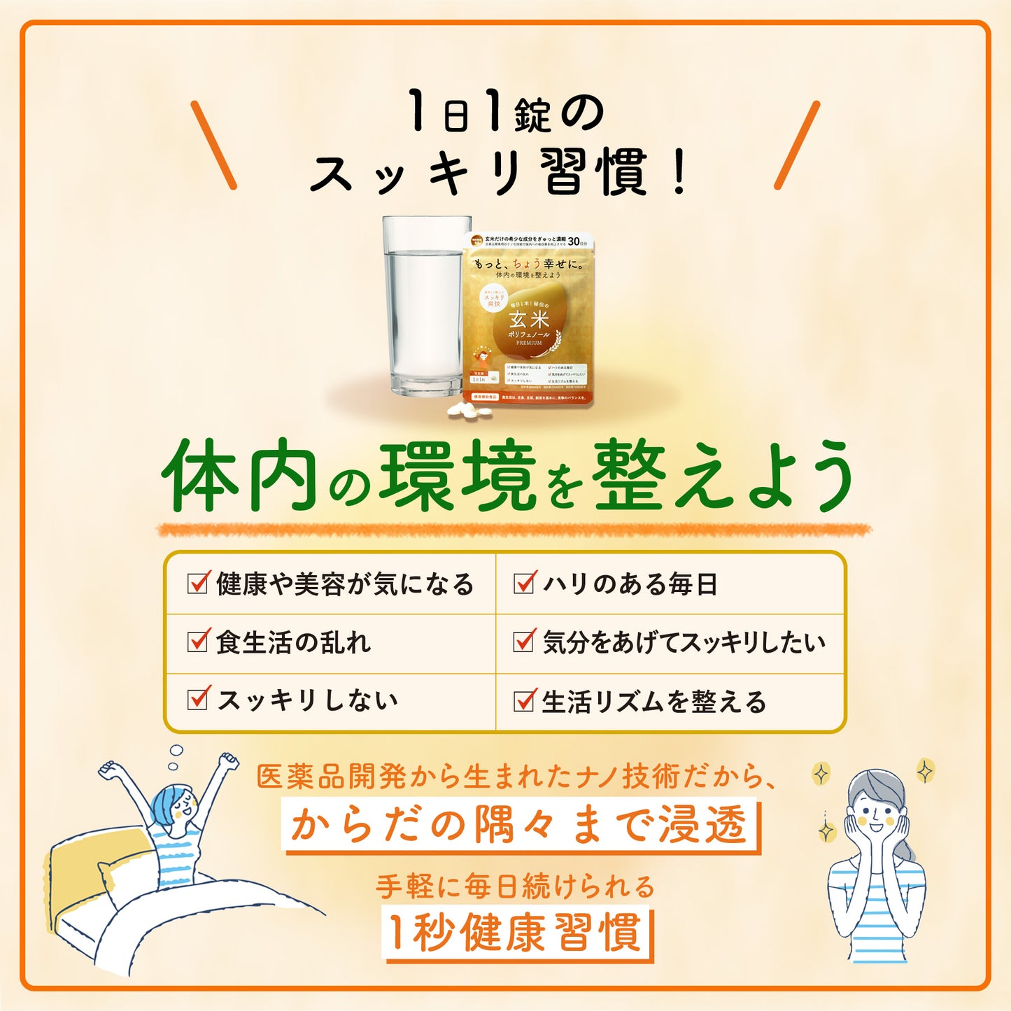 玄米ポリフェノールプレミアム　30日分