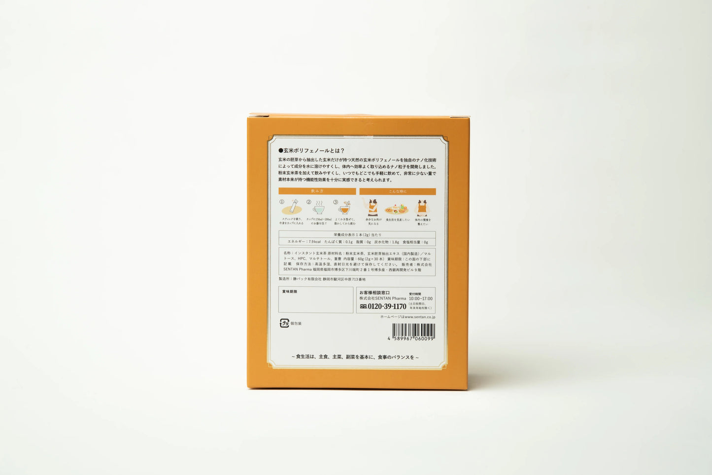 美活玄米茶　30日分