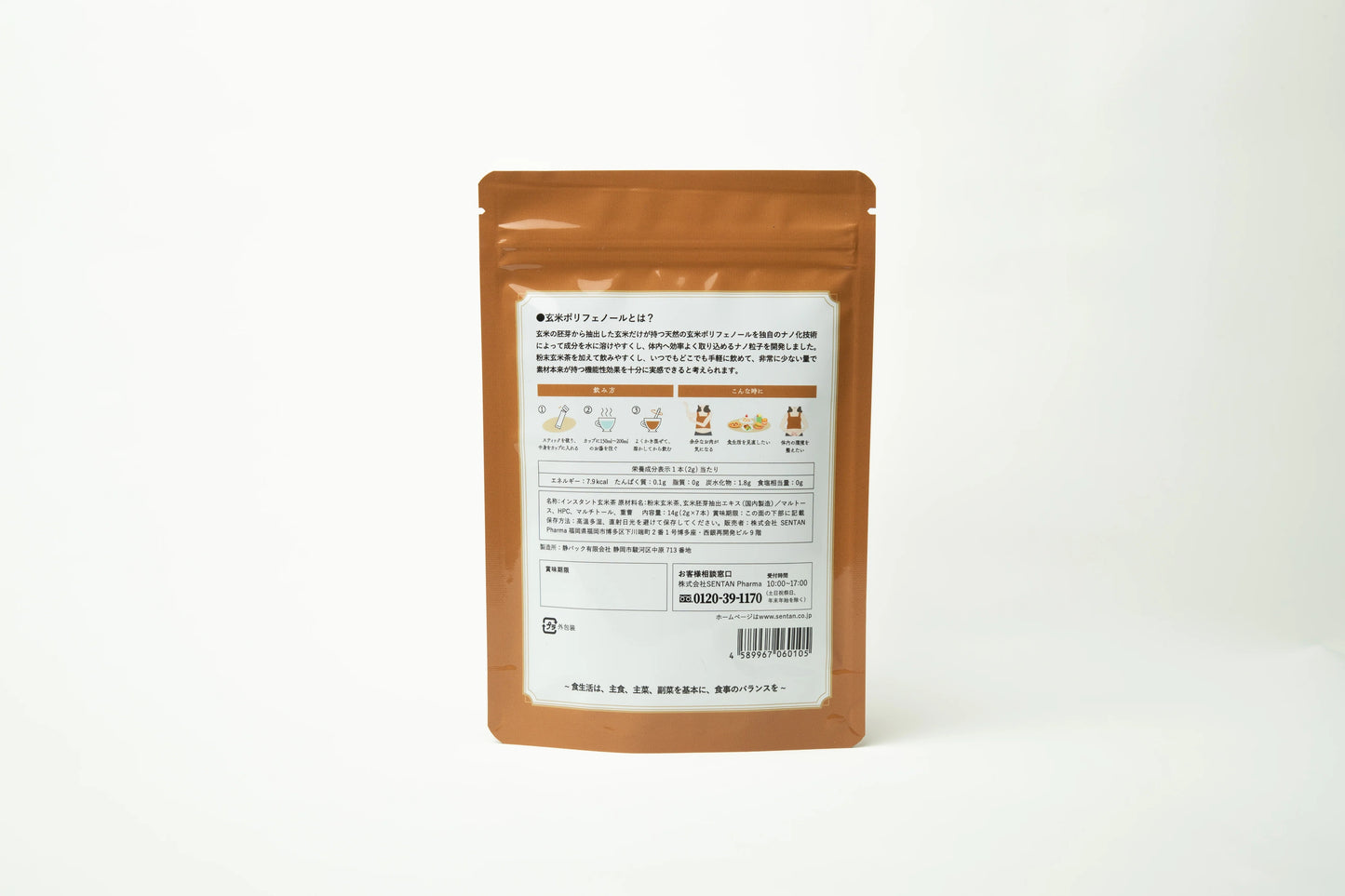 美活玄米茶　7日分