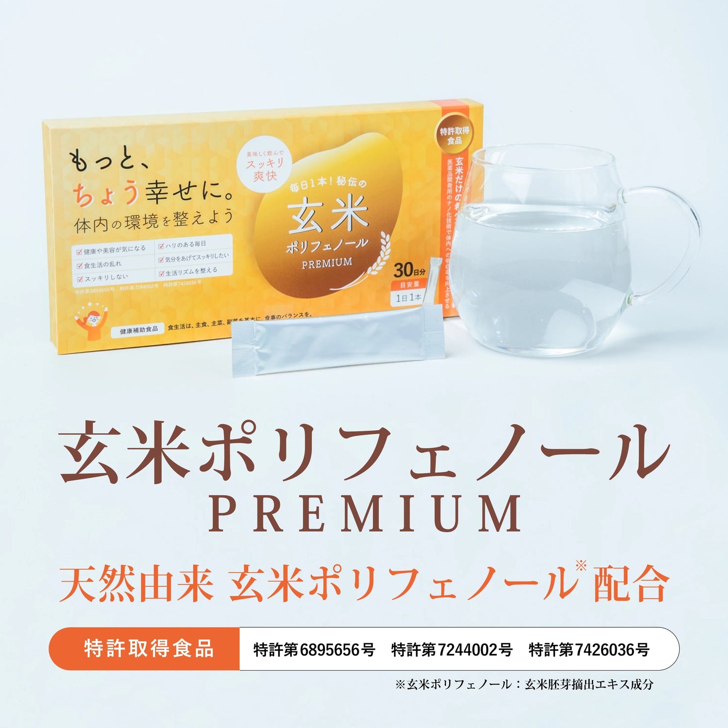 玄米ポリフェノールプレミアム　30日分