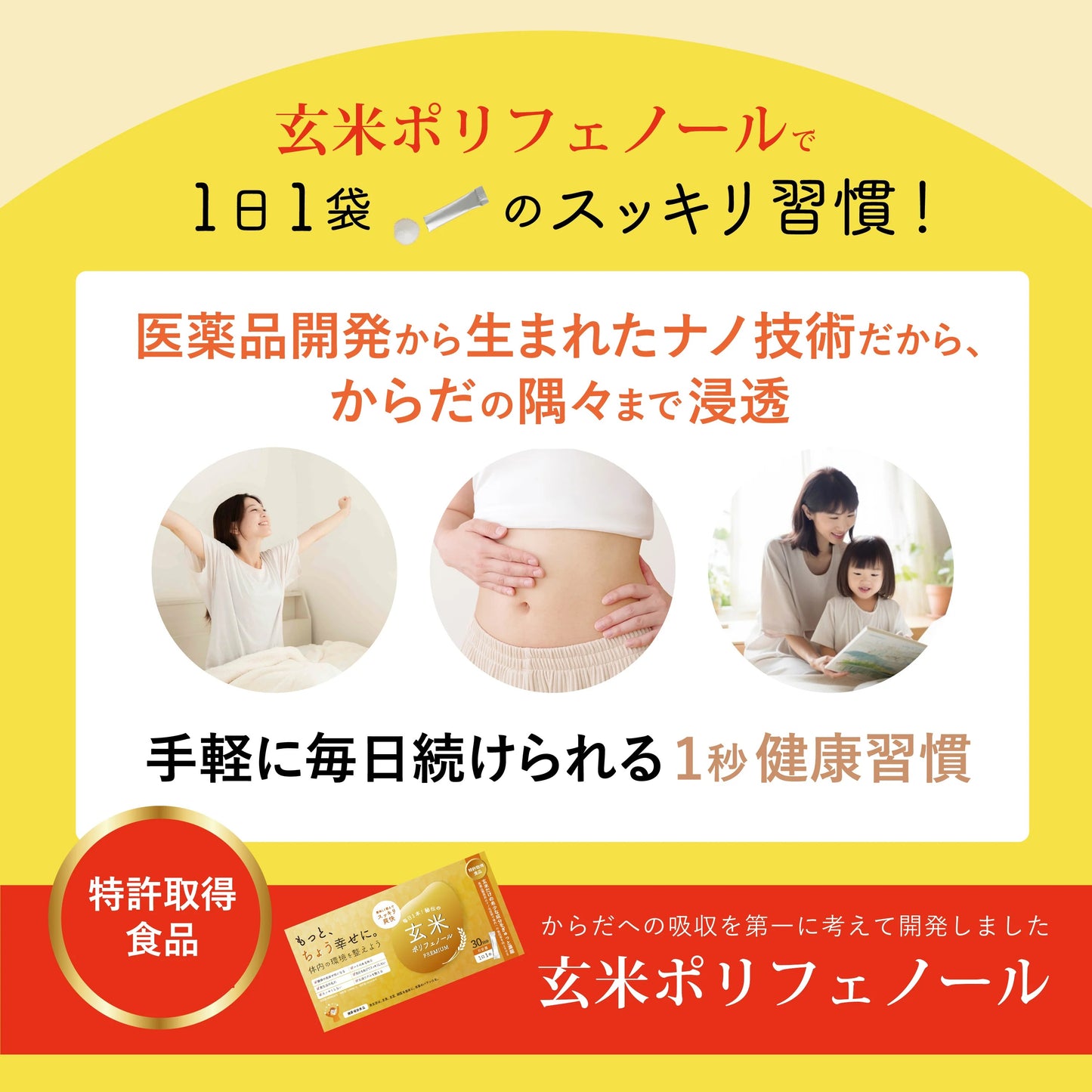 玄米ポリフェノールプレミアム　30日分